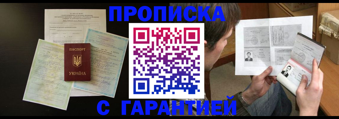 временная прописка в Ревде