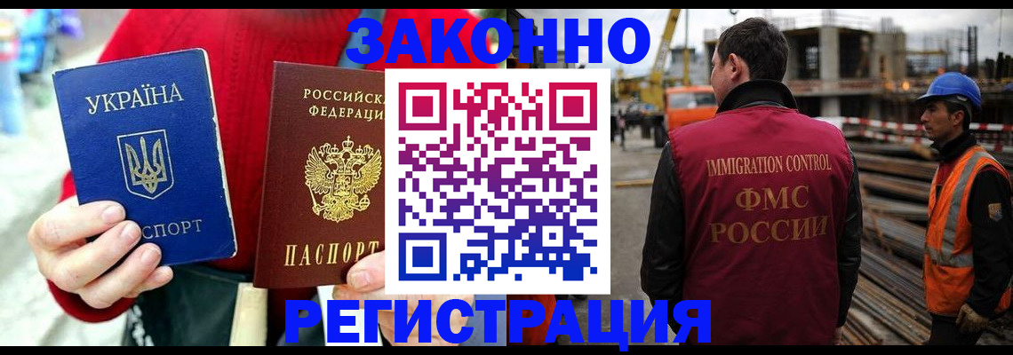 временная регистрация для всех в Ревде